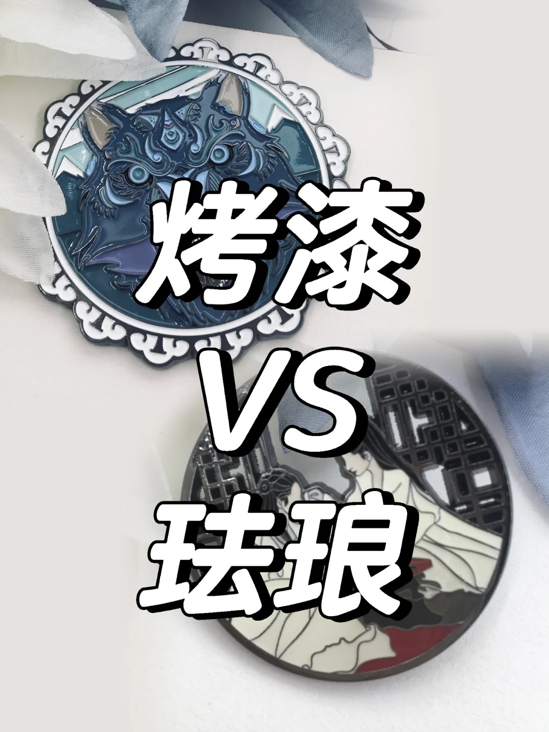 一張圖讓你分清烤漆和琺瑯??干貨??碼住??_1_君誠工藝禮品廠_來自小紅書網(wǎng)頁版